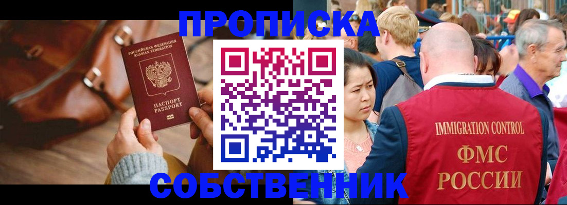 прописка ребенка в Малгобеке