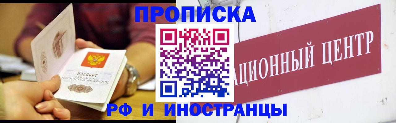 прописка в квартире в Малгобеке