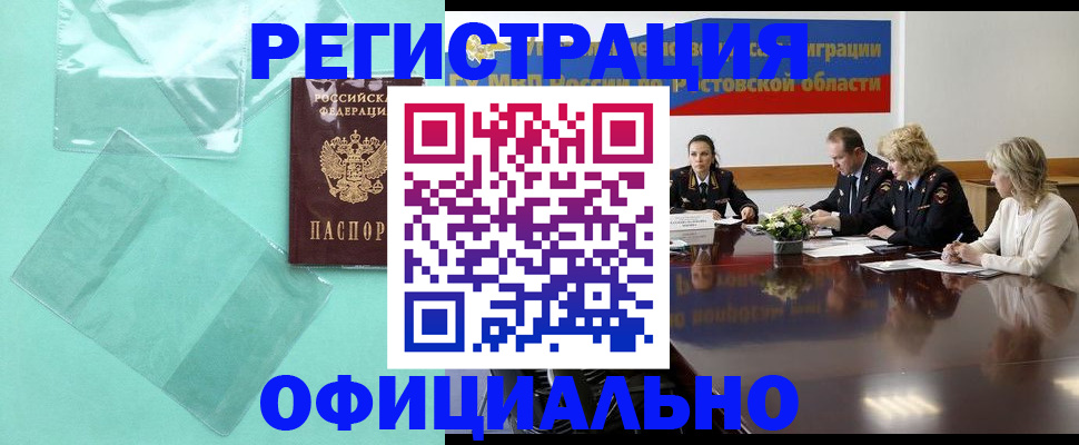 купить прописку в Малгобеке