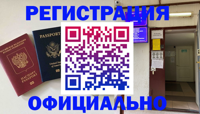 прописка ребенка в Малгобеке