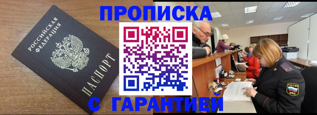 прописка от собственника в Малгобеке
